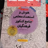 هوش و استعداد جامع کنکور