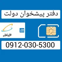 فروش خط 0912