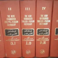 فرهنگ کامل انگلیسی فارسی