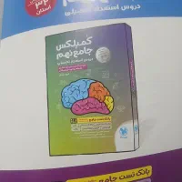 هوش کمپلکس نهم