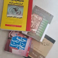 کتاب ارشد وکالت دانشگاهی رشته حقوق و انس باقران