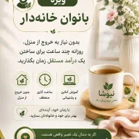 کاردرمنزل آنلاین باگوشی
