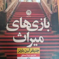 فروش کتاب و رمان به ارزان ترین قیمت