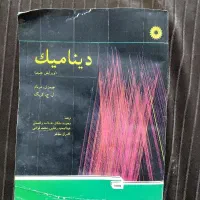 کتاب دینامیک مریام
