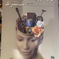 کتاب زمینه روانشناسی سانتراک