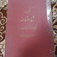 فروش دو کتاب نفیس شاهنامه و رموز حمزه قدیمی