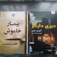 کتاب جنایی و روانشناسی