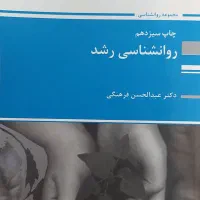 روانشناسی تربیتی و رشد ، منبع ارشد و دکتری