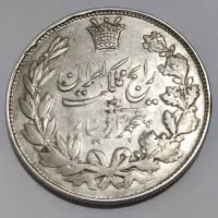 سکه رایج رضا شاه کمیاب