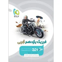 فیزیک یازدهم میکرو