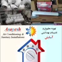 دودکش دوجداره بیتا، ایران و کاموس (تخفیف ویژه)