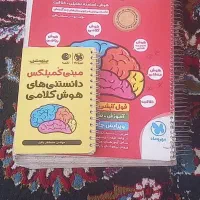 کتاب هوش کمپلکس و مینی کمپلکس در حد نو
