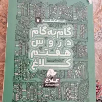 کتاب کمک آموزشی پایه هفتم وسوم