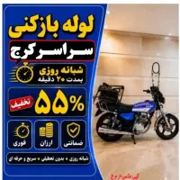 لوله بازکنی مصباح کارخانه قند هفتتیر ساسانی کرج