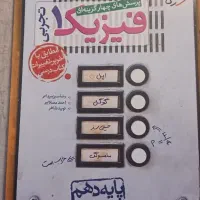 کتاب تست فیزیک دهم تجربی ۱۴۰۳