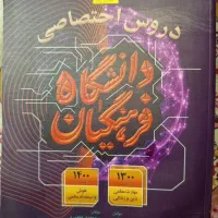 کتاب فرهنگیان گاج