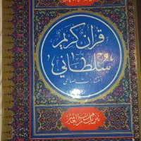 قرآن نفیس