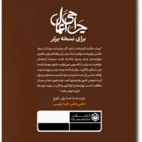 کتاب جراحی اعمال برای نسخه برتر