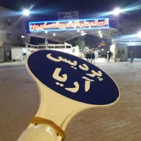 ثبت نام گروهی اربعین