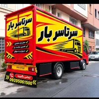 اتوبار باربری پرند به کل نقاط(با ۳۰ درصد تخفیف)
