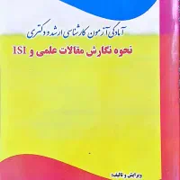 بسته آموزشی آمادگی آزمون ارشد HSE