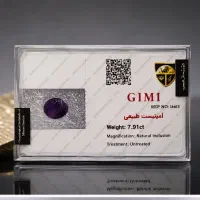 آمتیست طبیعی 7.91 قیراط با شناسنامه معتبر GIMI