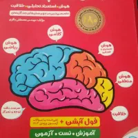 کتابهای تیز هوشان با قیمت مناسب