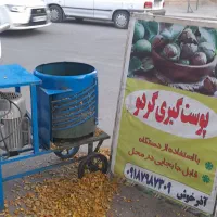 پوست گیری بادام و گردو