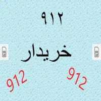 خرید و فروش سیکارت همراه اول