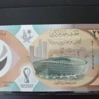 اسکناس یاد بود جام جهانی قطر