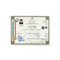 جواز کسب