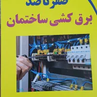 دوره برق ساختمان