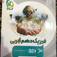 کتاب فیزیک دهم میکرو گاج