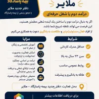 درآمددوم،همکاری بادفتر جدیدبیمه پاسارگاد