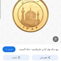 تکه طلا پیدا شده