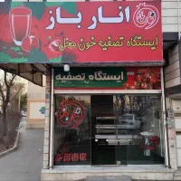 فروشنده در آبمیوه فروشی