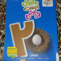 ماجرای بیست خیلی سبز پایه نهم