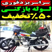 لوله بازکنی فنرزن سراسریزدچاهبازکنی ۱۵دیقه ای منصف