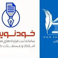 ثبت قرارداد اجاره‌نامه (خودنویس).