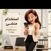 منشی خانم جهت کار در تاکسی اینترنتی 1843