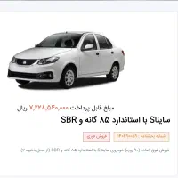 فروش حواله ساینا