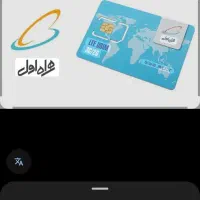 فروش سیم کارت همراه اول