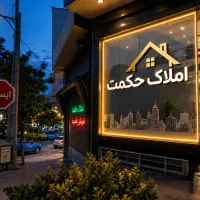 ۳۹متر زمین تجاری /قابل ساخت ۲طبقه/مهرانشهر