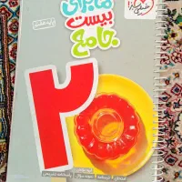 کتاب جامع پایه هفتم