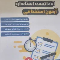 کتاب آزمون استخدامی معلم شو