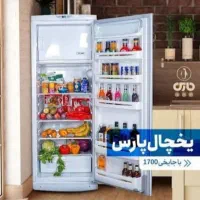 یخچال تک پارس ( جایخی دار )