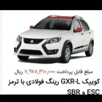 حواله کویک دو رنگ