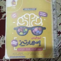 کتاب کمک درسی اسمارتیز