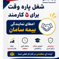 شغل دوم مخصوص کارمندان