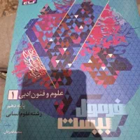 علوم فنون دهم انسانی